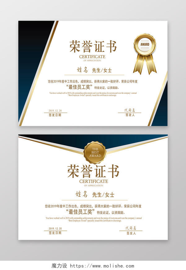 深蓝金色质感企业年度最佳员工荣誉证书